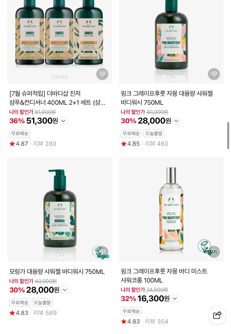 더바디샵 티트리 오일 20ml 2개 2.5만원 등 빅세일 행사