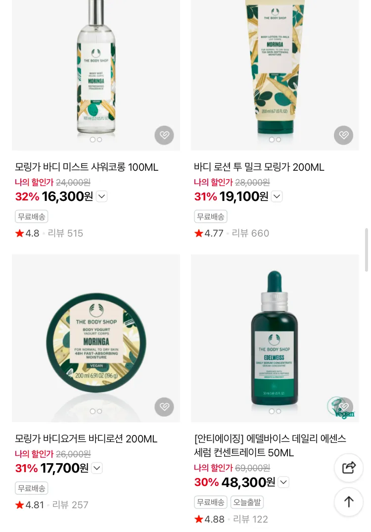 더바디샵 티트리 오일 20ml 2개 2.5만원 등 빅세일 행사