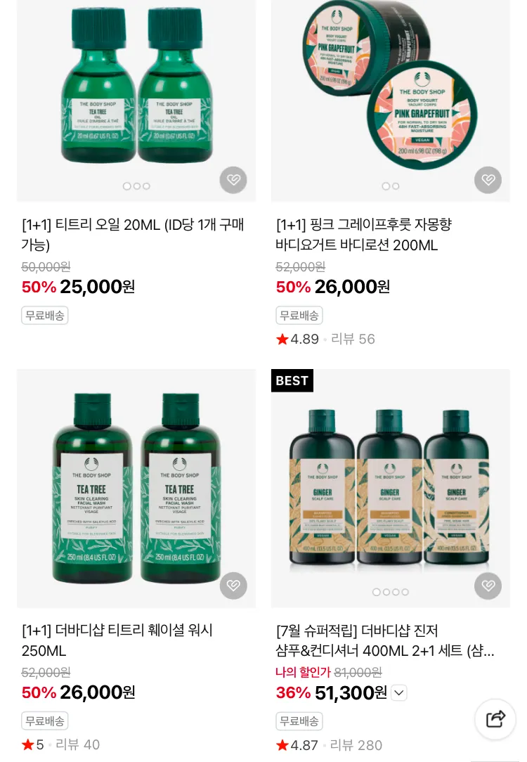 더바디샵 티트리 오일 20ml 2개 2.5만원 등 빅세일 행사