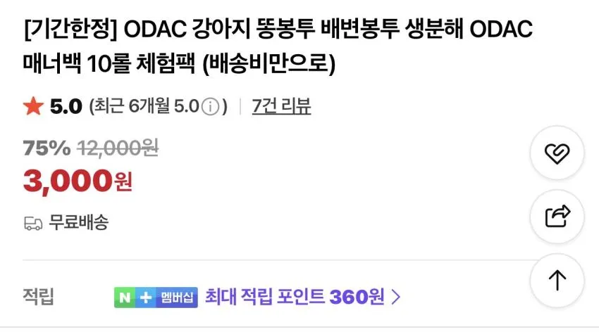 강아지 배변봉투 체험팩 10롤