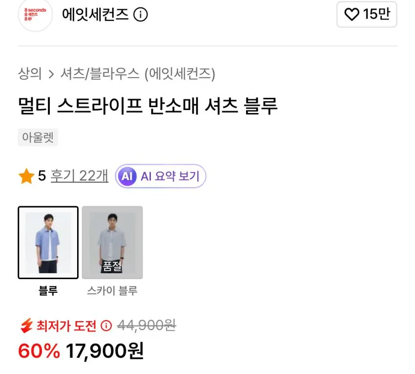에잇세컨즈 멀티 스트라이프 반소매 셔츠 블루