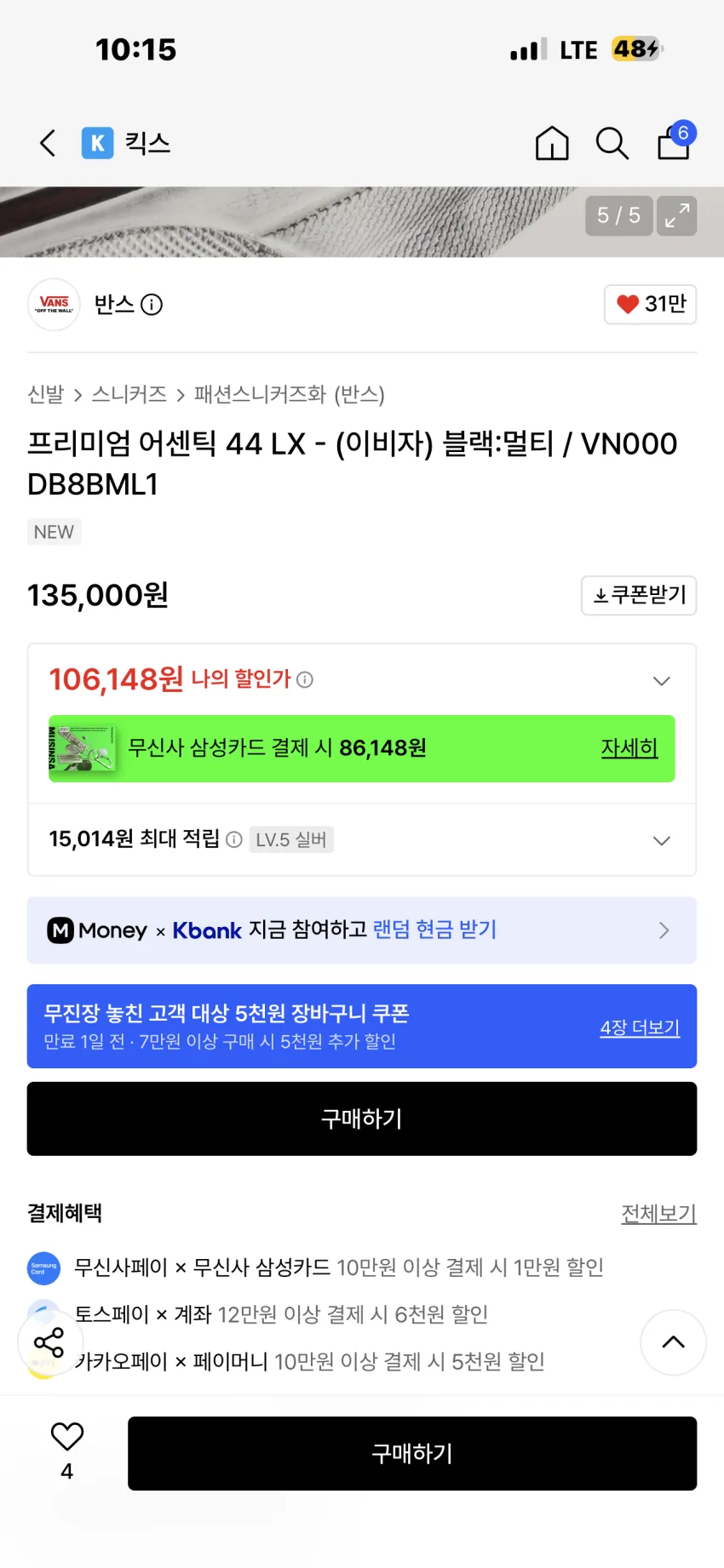 반스 프리미엄 어센틱 44 LX 이비자 블랙:멀티