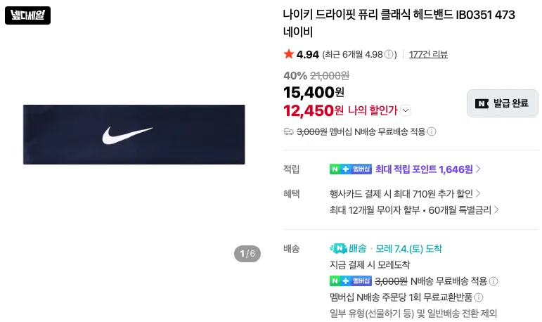 나이키 드라이핏 퓨리 헤드밴드