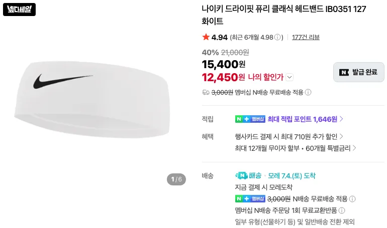 나이키 드라이핏 퓨리 헤드밴드