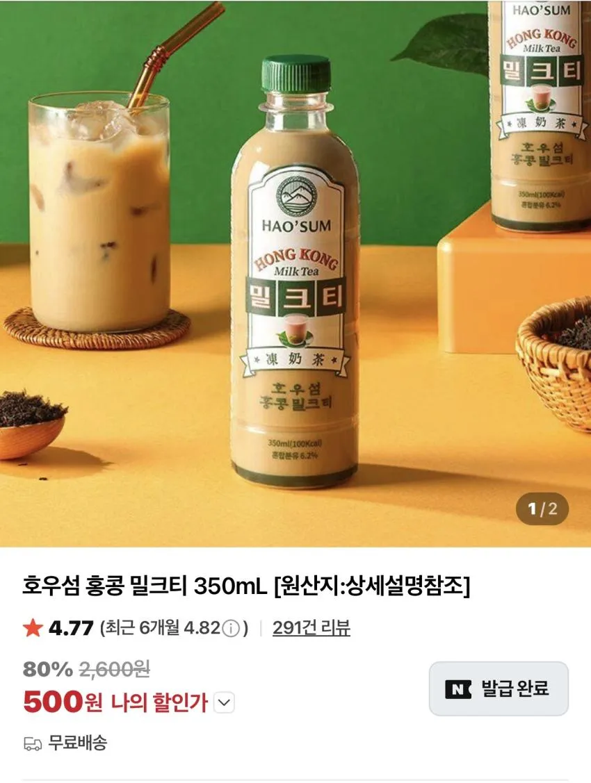 프레딧 호우섬 홍콩 밀크티 350ml / ₩500