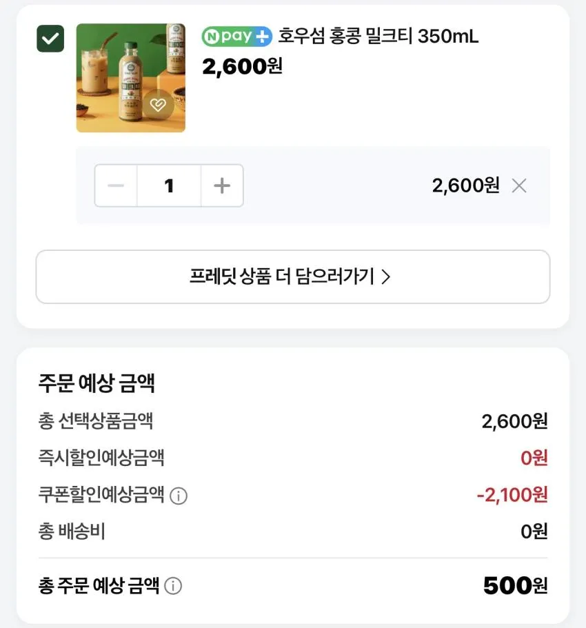 프레딧 호우섬 홍콩 밀크티 350ml / ₩500