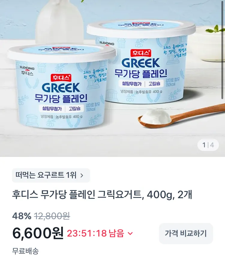 후디스 무가당 플레인 그릭요거트 400g 2개