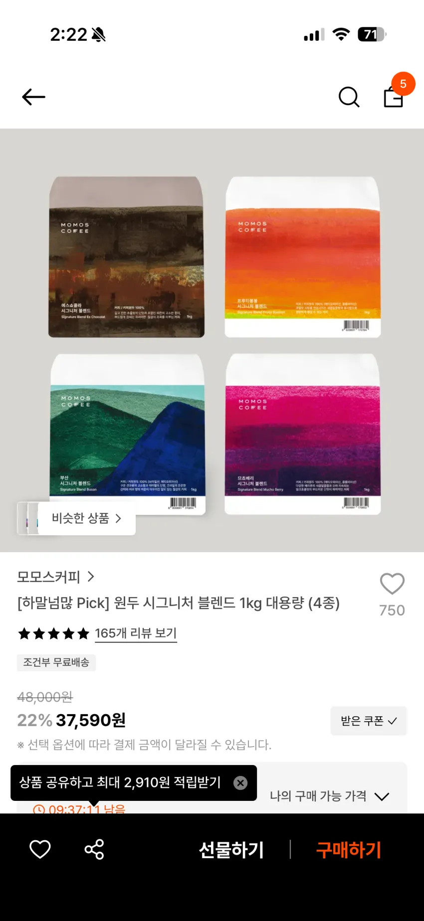 모모스커피 1kg,