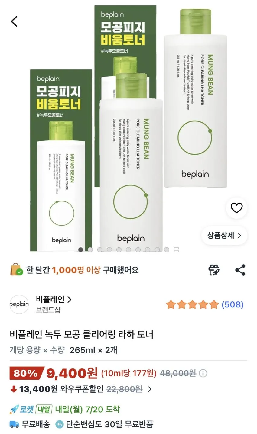 비플레인 녹두 모공 클리어링 라하 토너 265ml 2개
