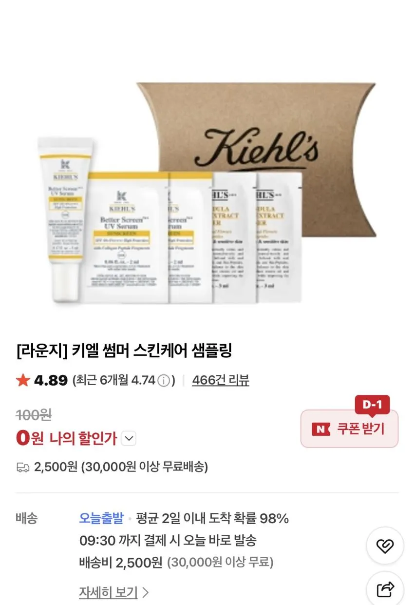 키엘 썸머 스킨케어 샘플링