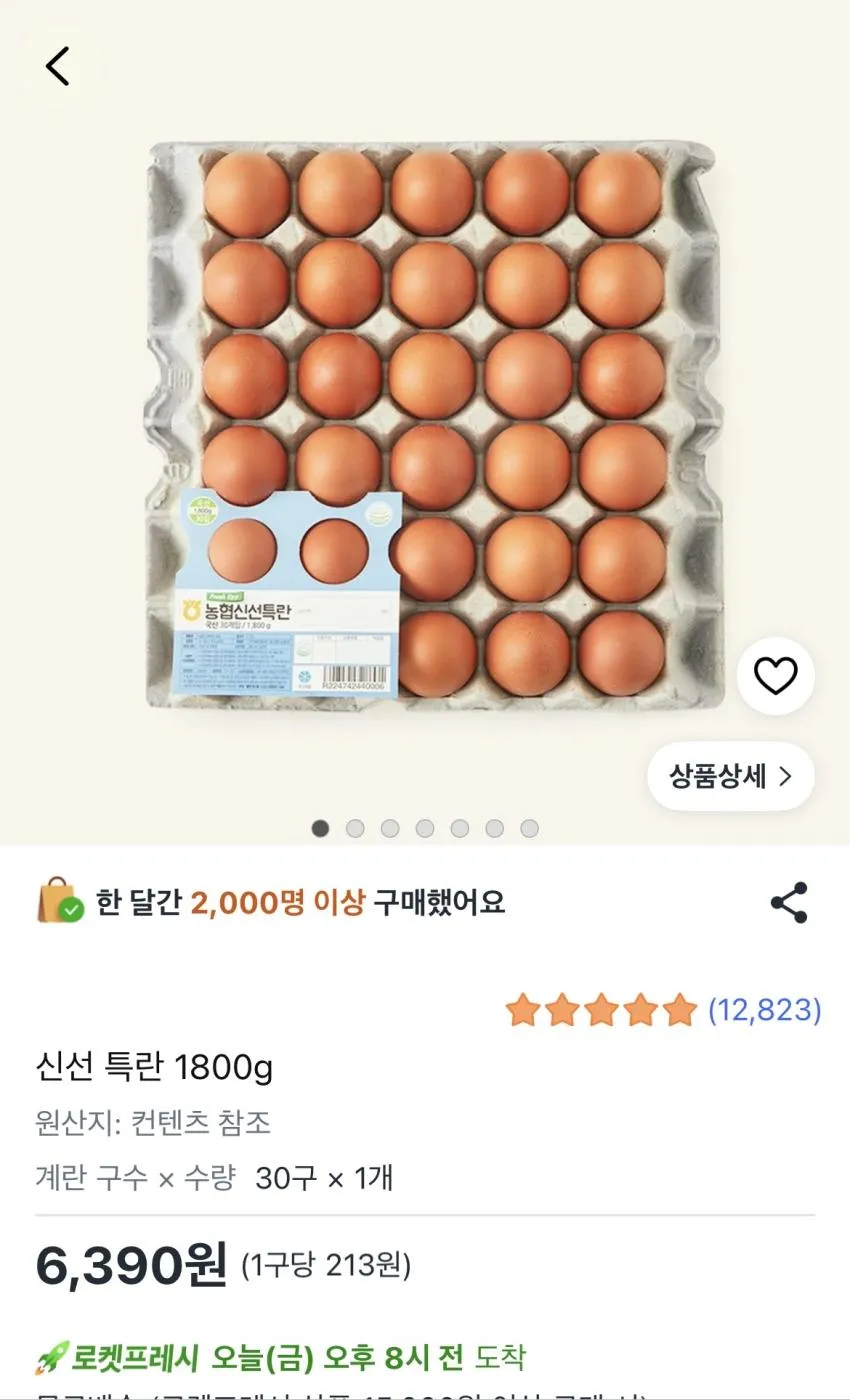 쿠팡 신선 특란 1800g