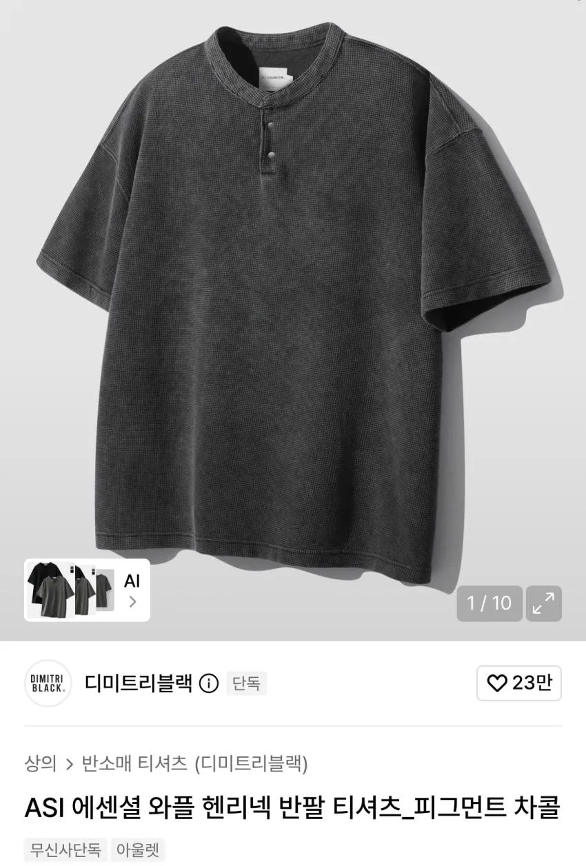 디미트리블랙 와플 헨리넥 반팔