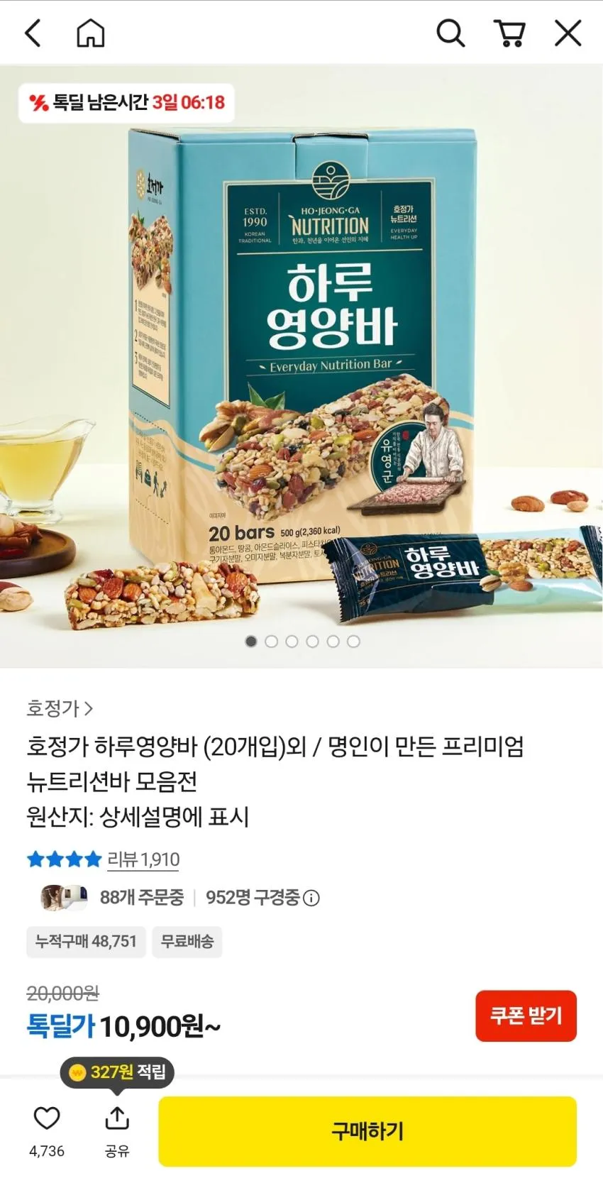 호정가 하루영양바 20개입,