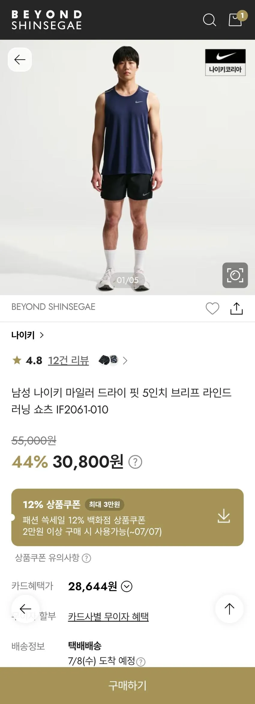 런미새)나이키 마일러 드라이핏 5인치 쇼츠