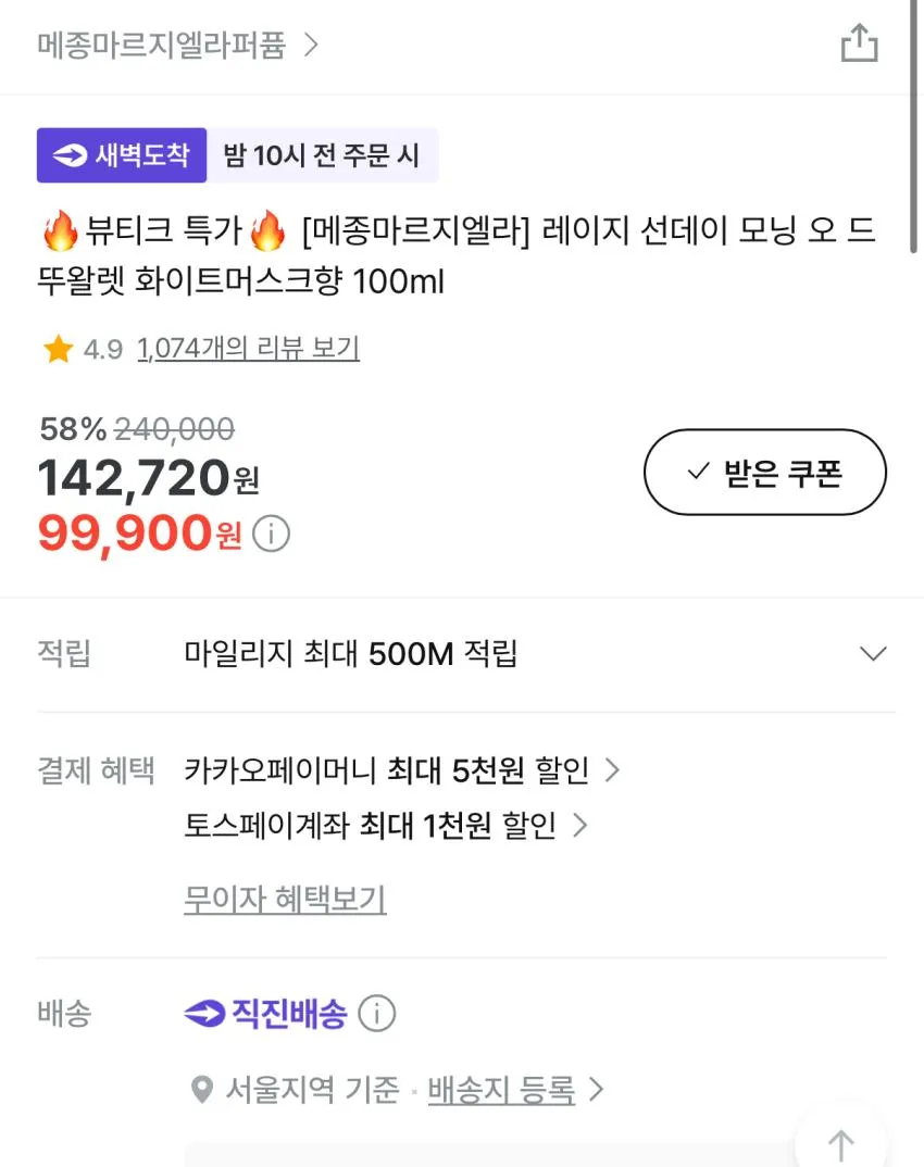 메종마르지엘라 레이지 선데이 모닝