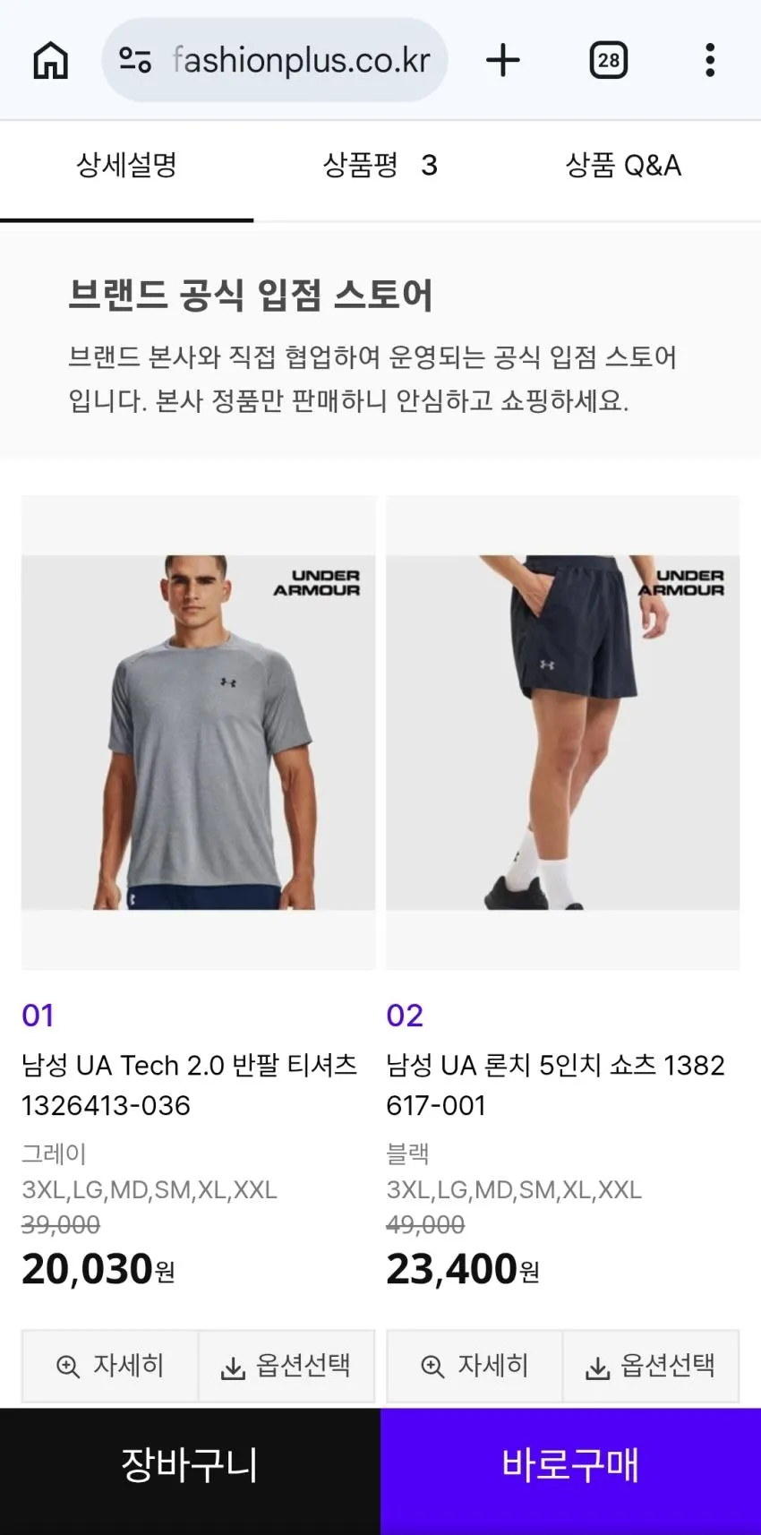 언더아머 UA 론지 5인치 쇼츠
