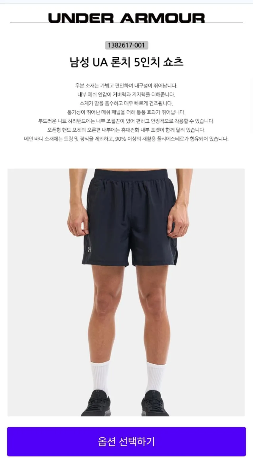 언더아머 UA 론지 5인치 쇼츠