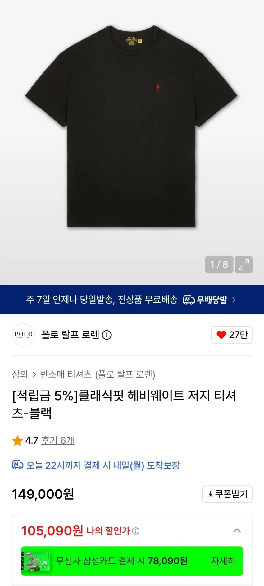 폴로랄프로렌 헤비웨이트 반팔티 클래식핏