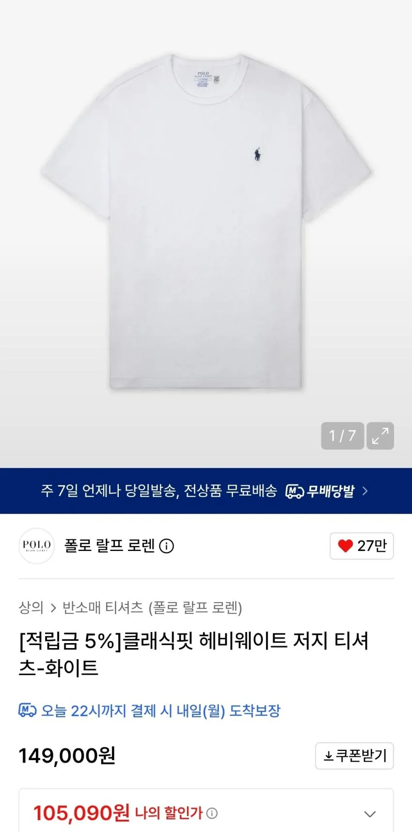 폴로랄프로렌 헤비웨이트 반팔티 클래식핏