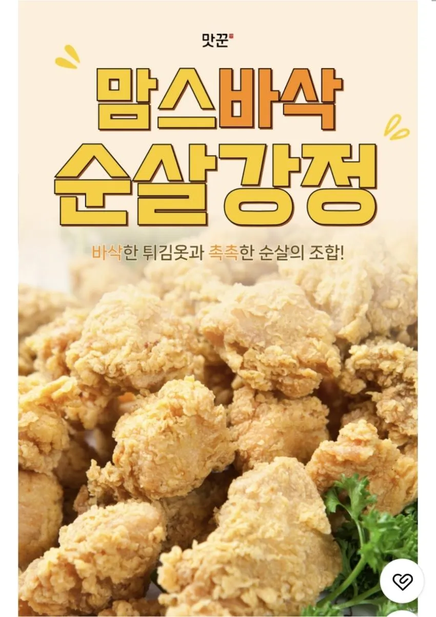 맘스터치 순살강정 1kg 네멤무배