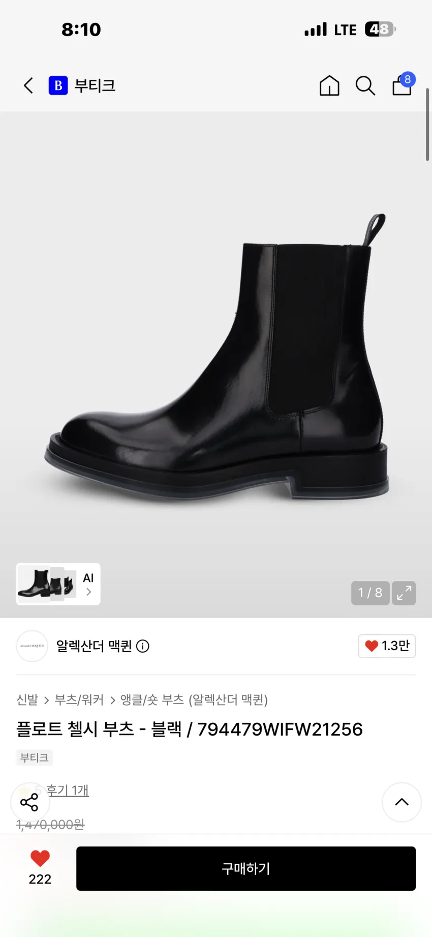 알렉산더 맥퀸 플로트 첼시 부츠 소량 할인율 Up