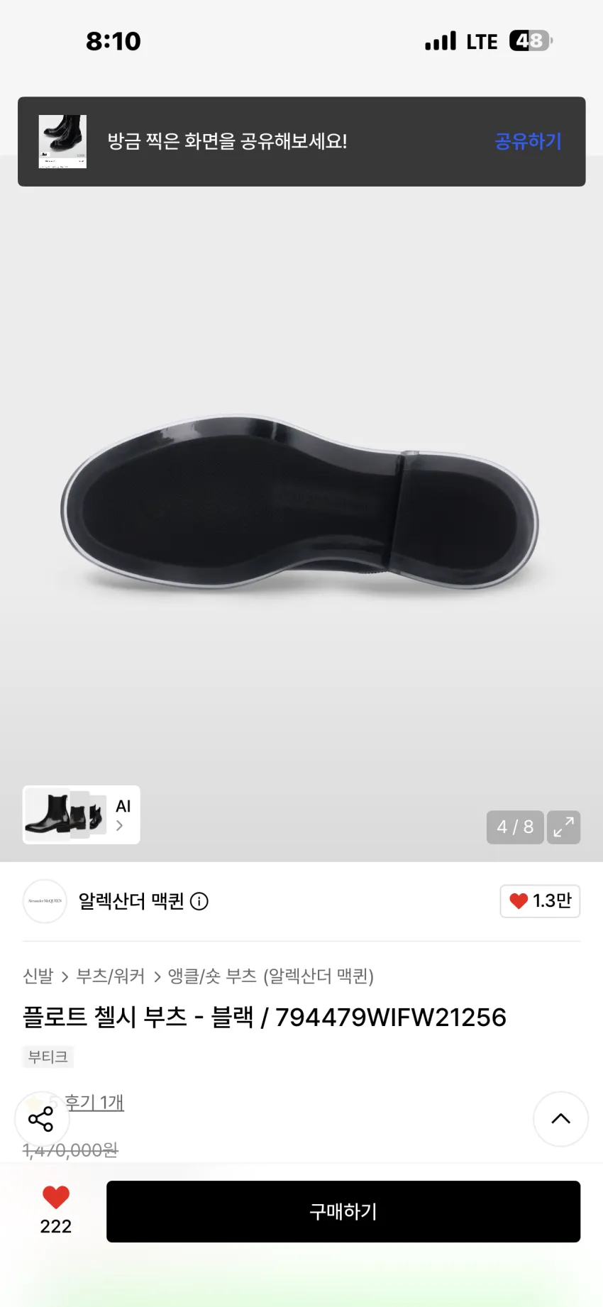 알렉산더 맥퀸 플로트 첼시 부츠 소량 할인율 Up