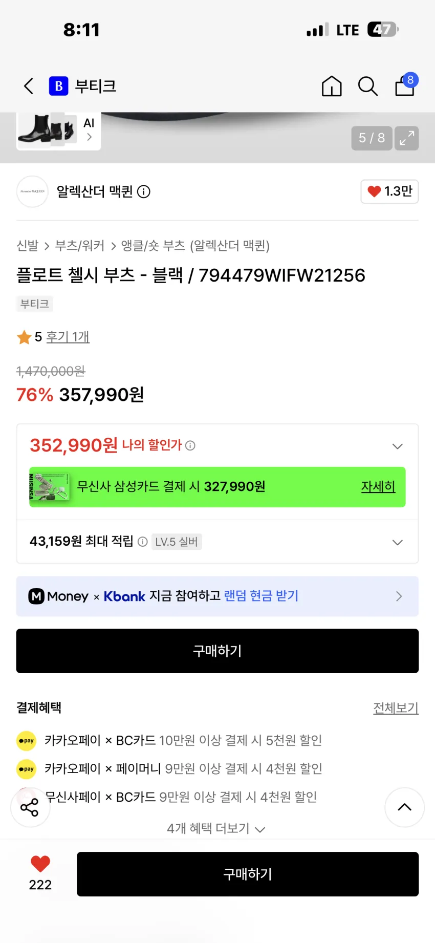 알렉산더 맥퀸 플로트 첼시 부츠 소량 할인율 Up