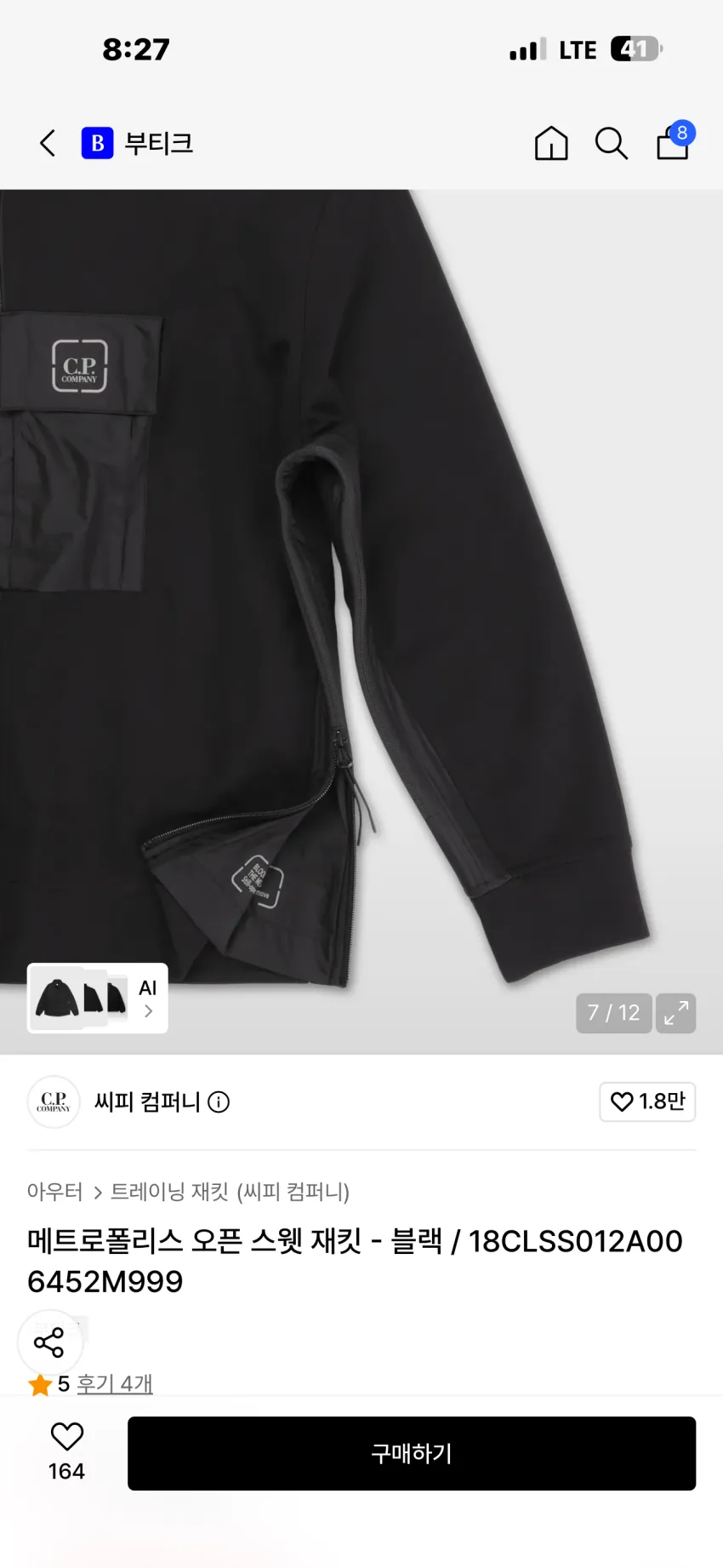 C.P.컴퍼니 메트로폴리스 오픈 스웻 재킷 블랙 추가할인