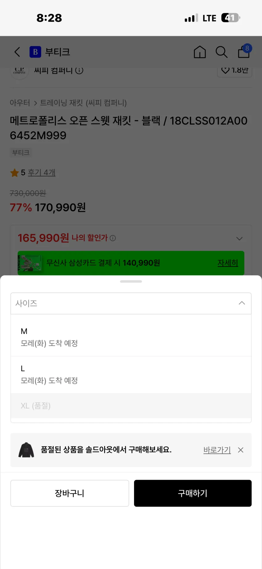 C.P.컴퍼니 메트로폴리스 오픈 스웻 재킷 블랙 추가할인