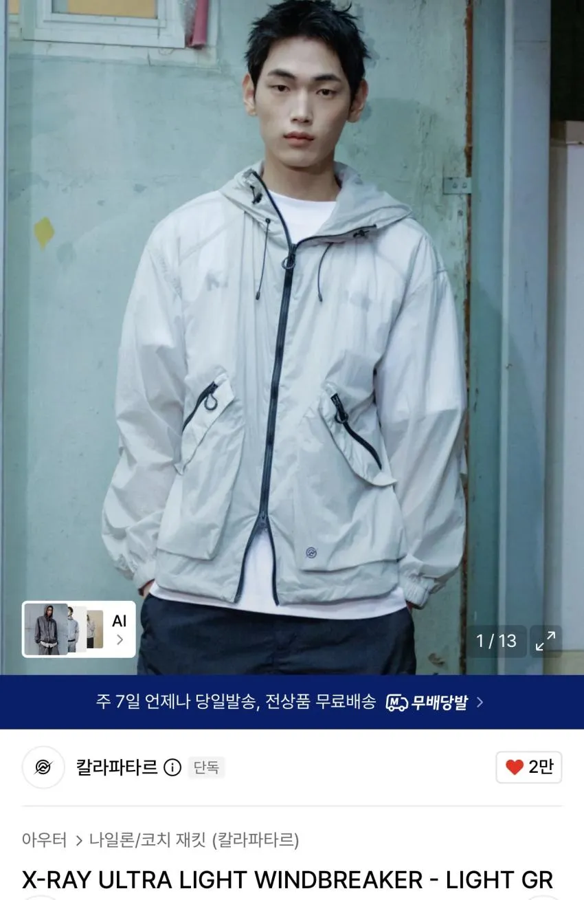 무신사) 칼라파타르 여름 바람막이