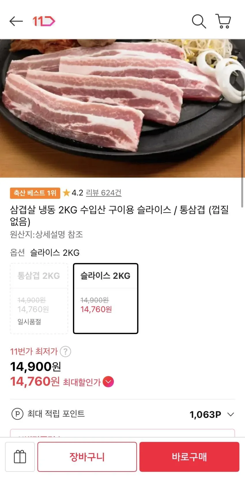 삼겹살 냉동 2KG 수입산 구이용 슬라이스