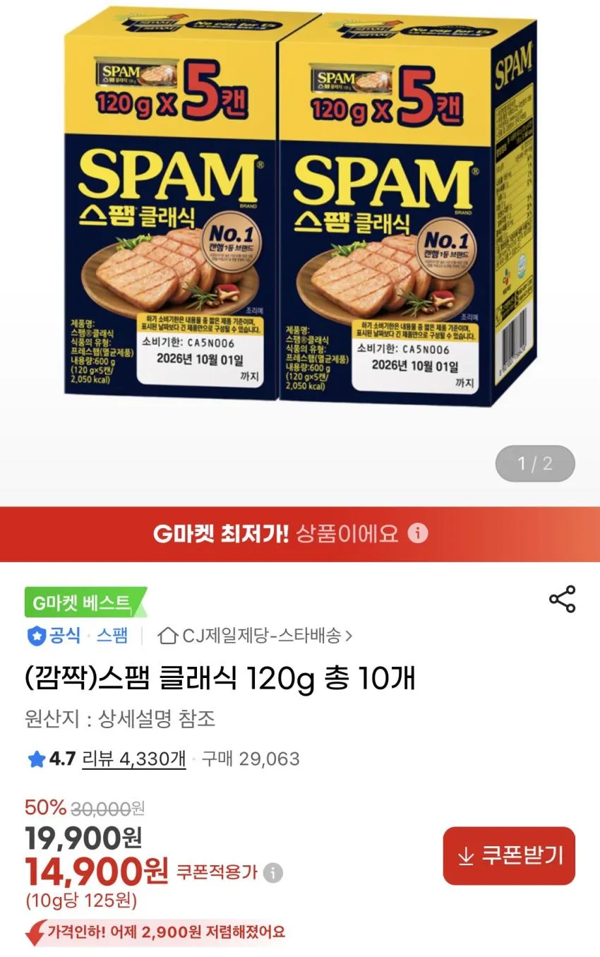 스팸 클래식 120g 10개