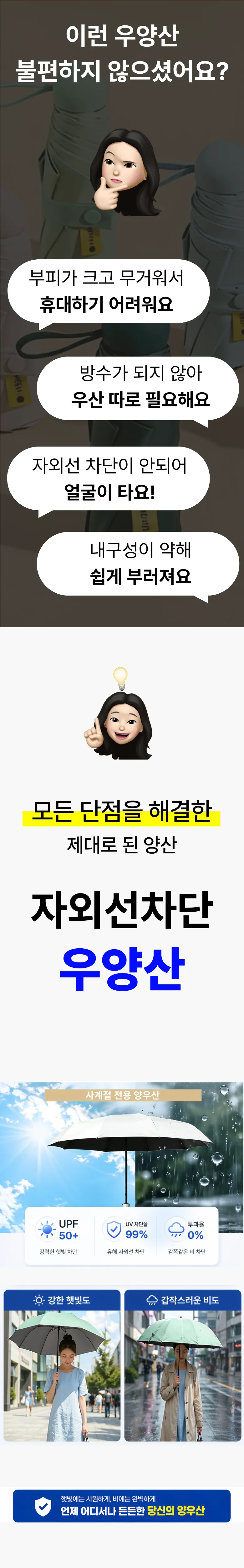 자외선차단 양산 우산