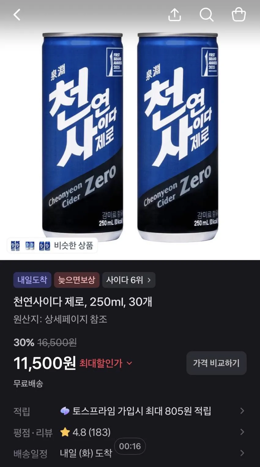 천연사이다 제로 250ml 30캔