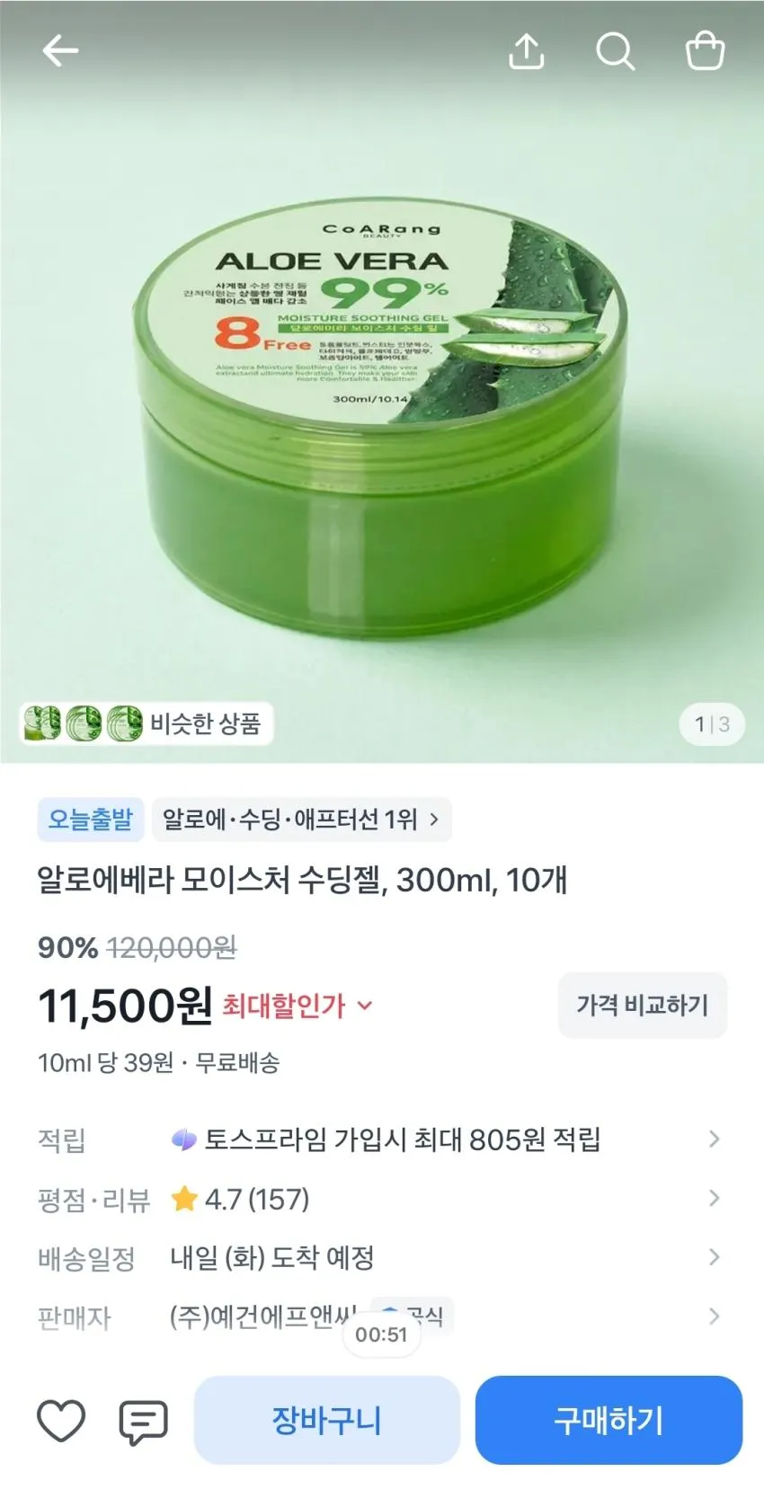 알로에베라 수딩젤 10개,