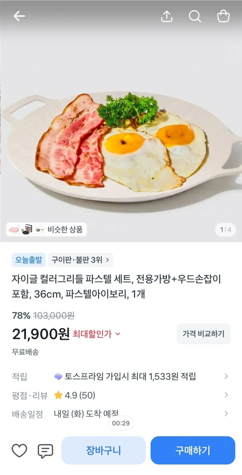 자이글 그리들 36cm,
