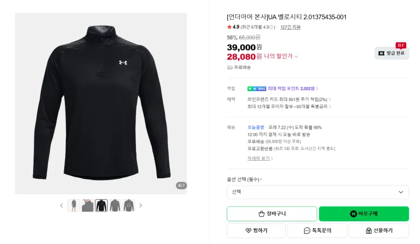 언더아머 서울 우븐 쇼츠 2.5발 + 눈여겨봤던 제품들 가격인하 곡괭이