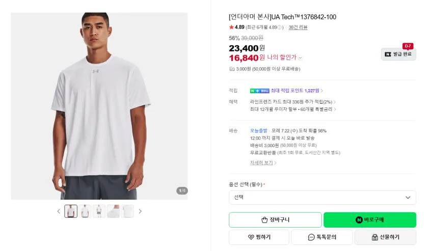 언더아머 서울 우븐 쇼츠 2.5발 + 눈여겨봤던 제품들 가격인하 곡괭이
