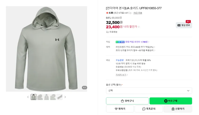 언더아머 서울 우븐 쇼츠 2.5발 + 눈여겨봤던 제품들 가격인하 곡괭이