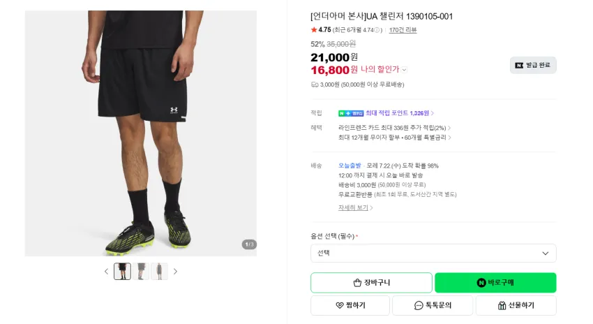언더아머 서울 우븐 쇼츠 2.5발 + 눈여겨봤던 제품들 가격인하 곡괭이
