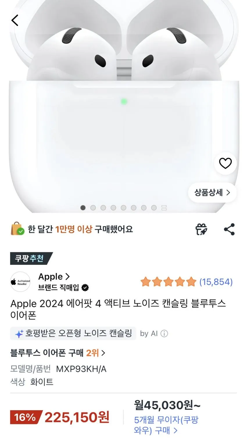 에어팟 4세대 액티브 노이즈 캔슬링