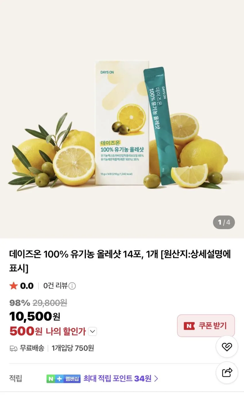 데이즈온 100% 유기농 올레 14포