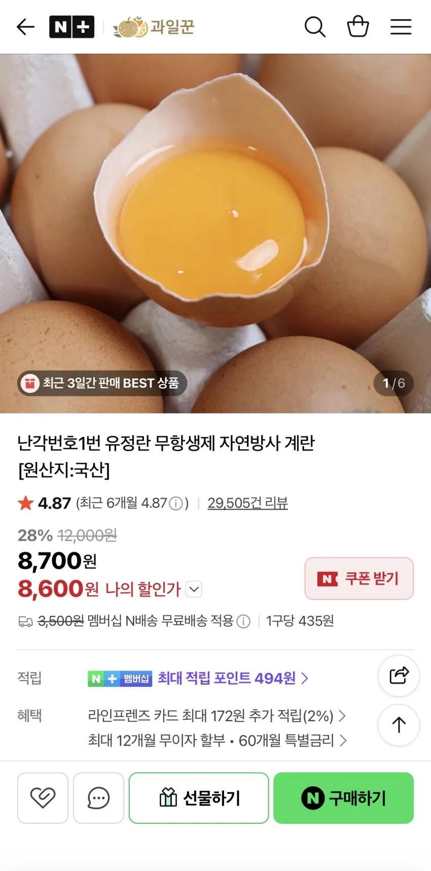 난각번호 1번 유정란 20구