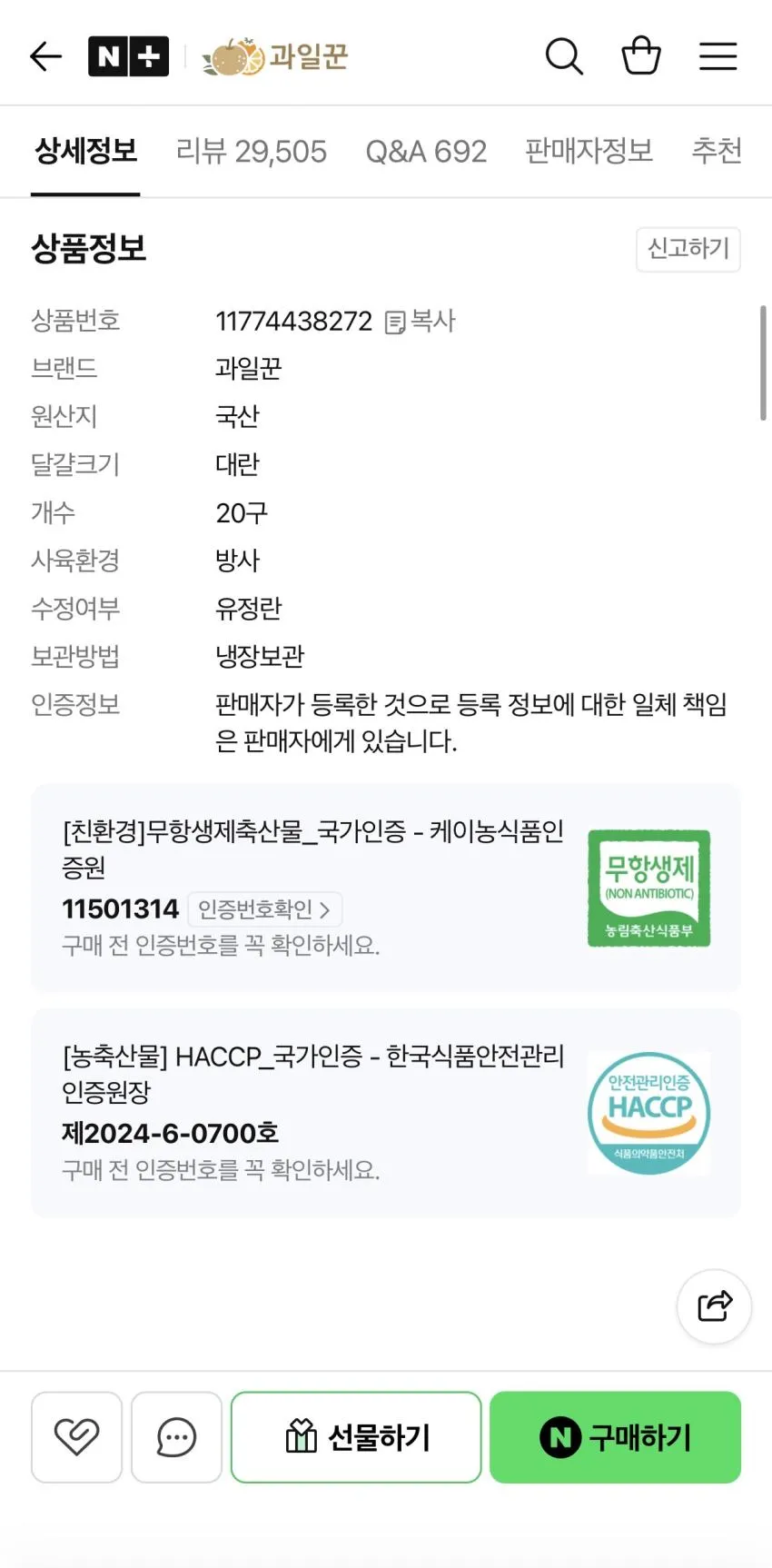 난각번호 1번 유정란 20구