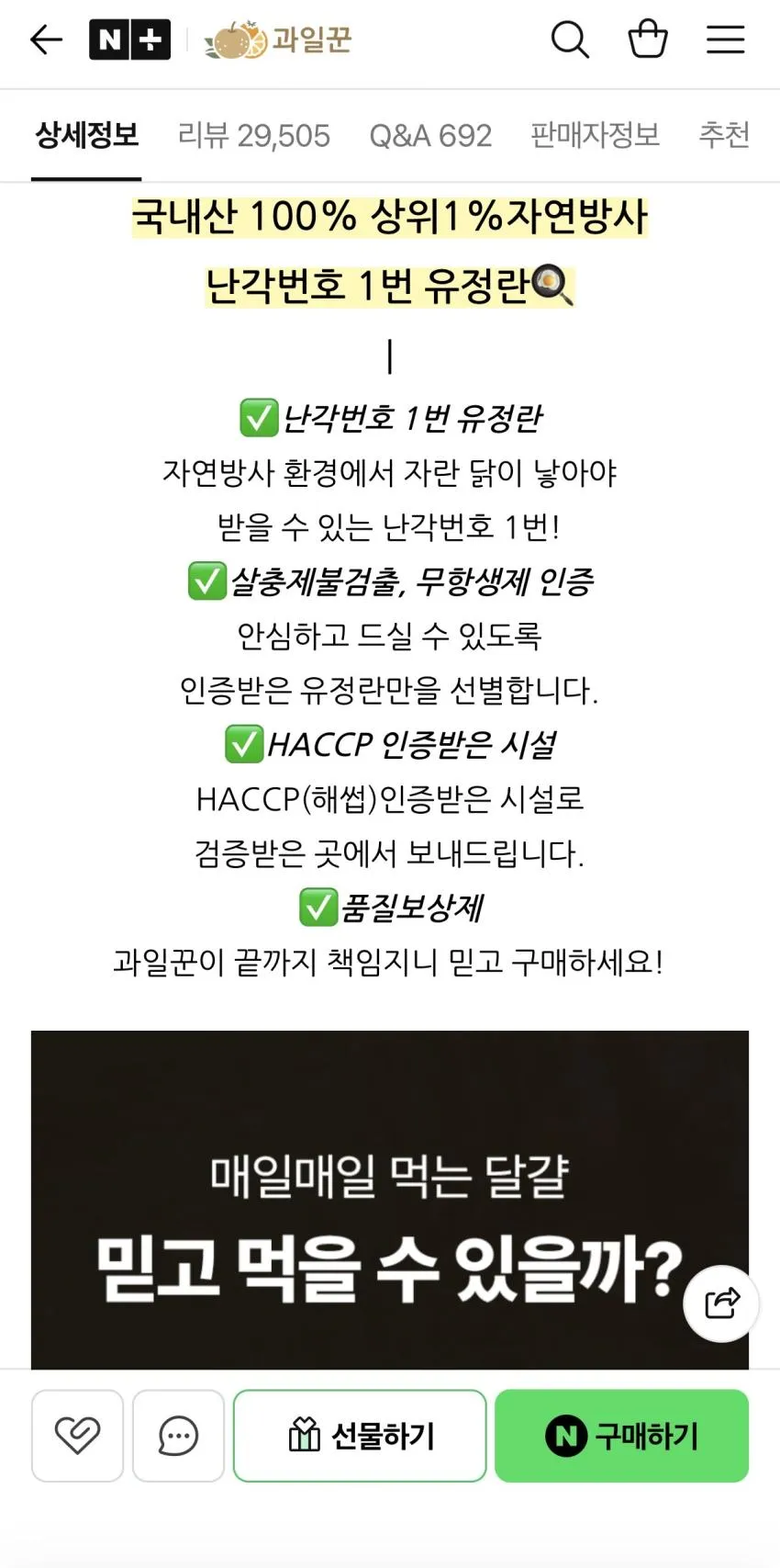 난각번호 1번 유정란 20구