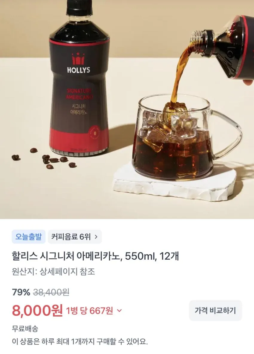 할리스 시그니처 아메리카노 550ml x 12개 외