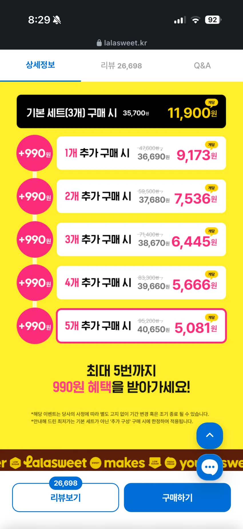라라스윗 파인트 8개
