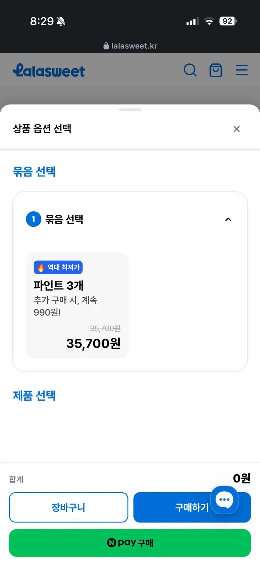 라라스윗 파인트 8개