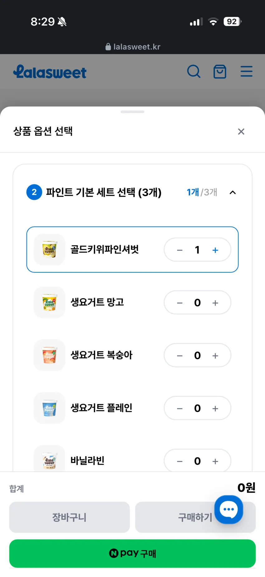 라라스윗 파인트 8개