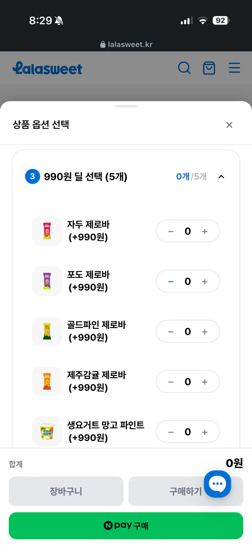 라라스윗 파인트 8개